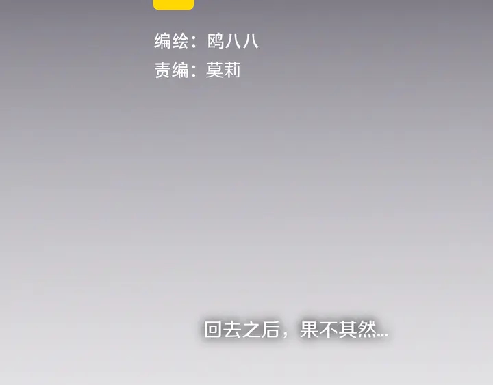 第51话 眼睛瞪得像铜铃——3