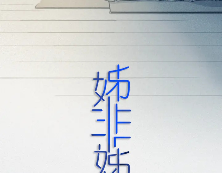 第48话 吴叔叔4