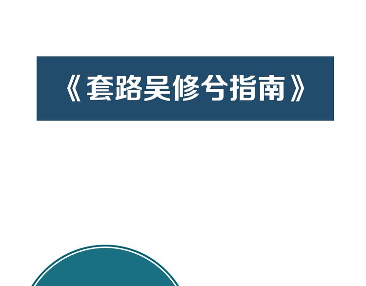 第14话  哎呀，失误53