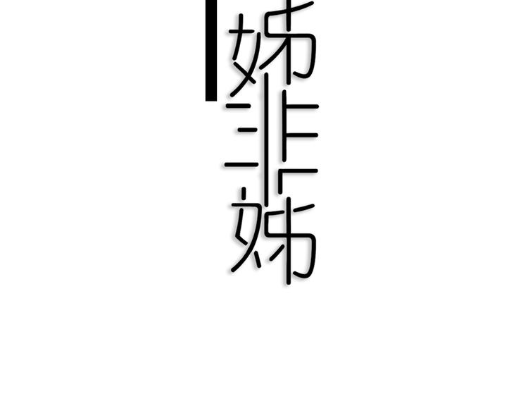 第28话 没兴趣呢~16