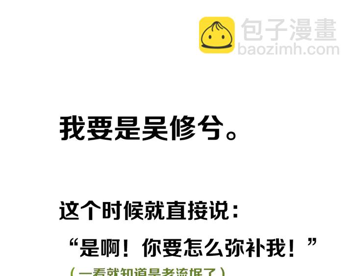 第44话 酸溜溜的修兮111