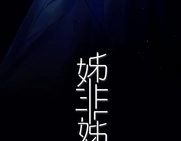 第47话 噩梦2