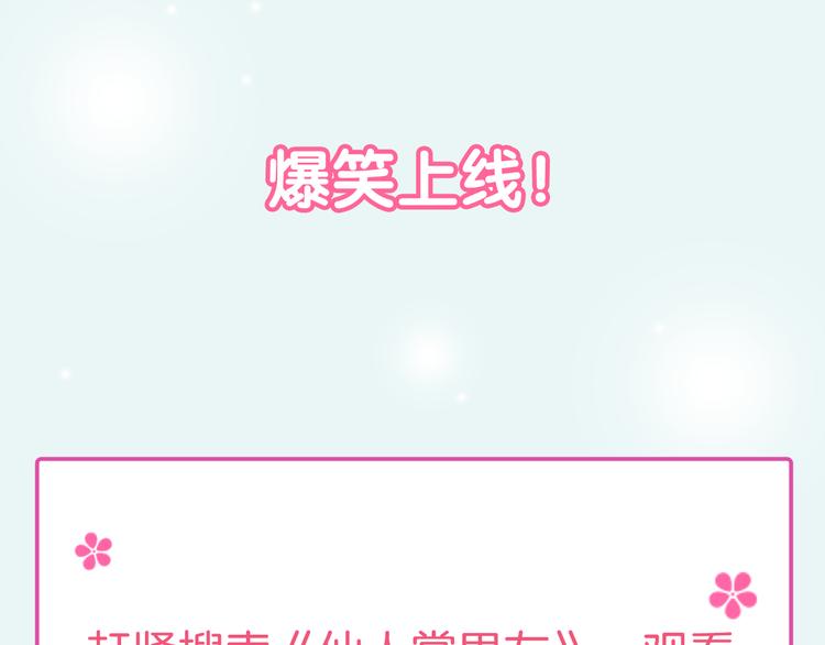 新作《仙人掌男友》精彩上线！52