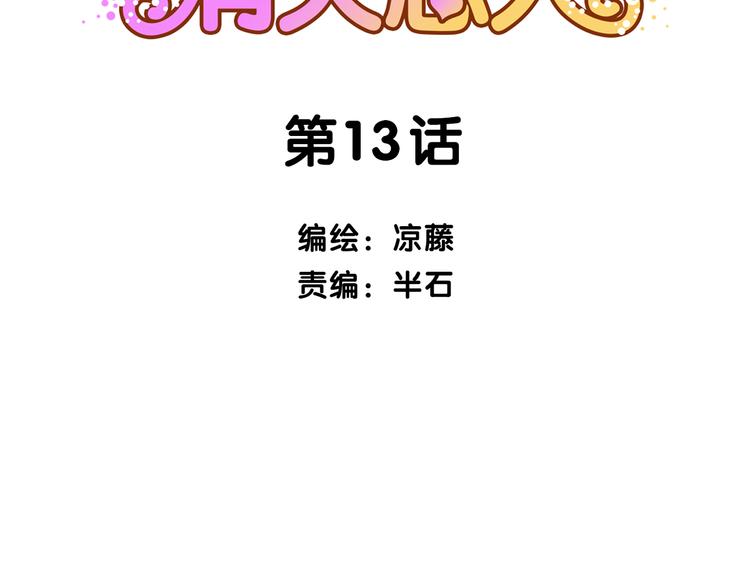 第13话 这是要表白？？1