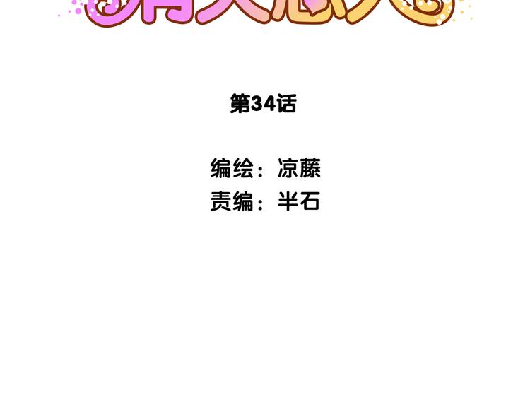 第34话 偶遇1