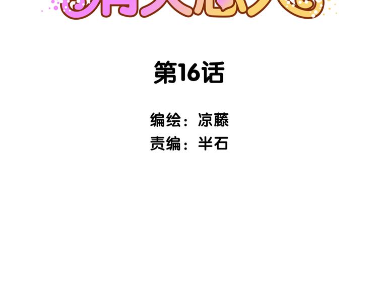 第16话 你的胸哪儿去了？1