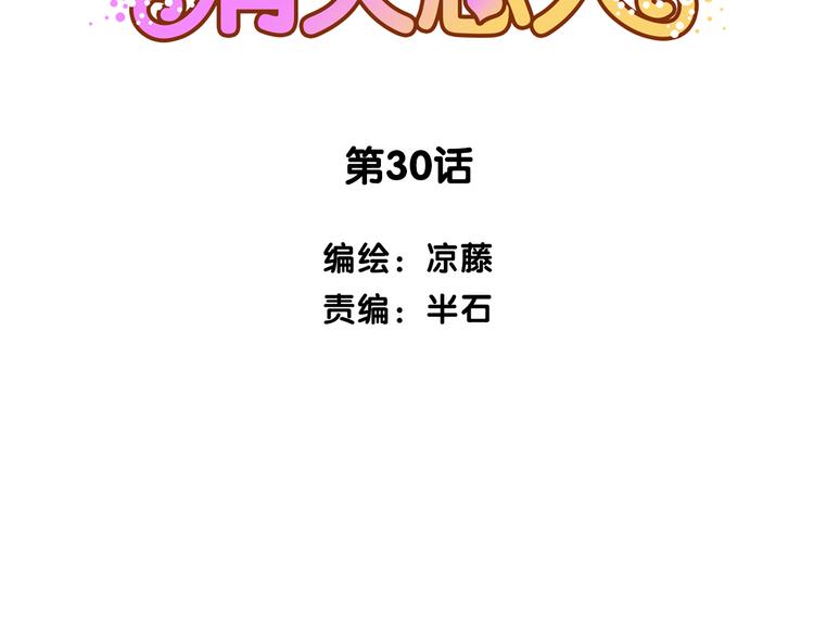 第30话 所谓的两情相悦1