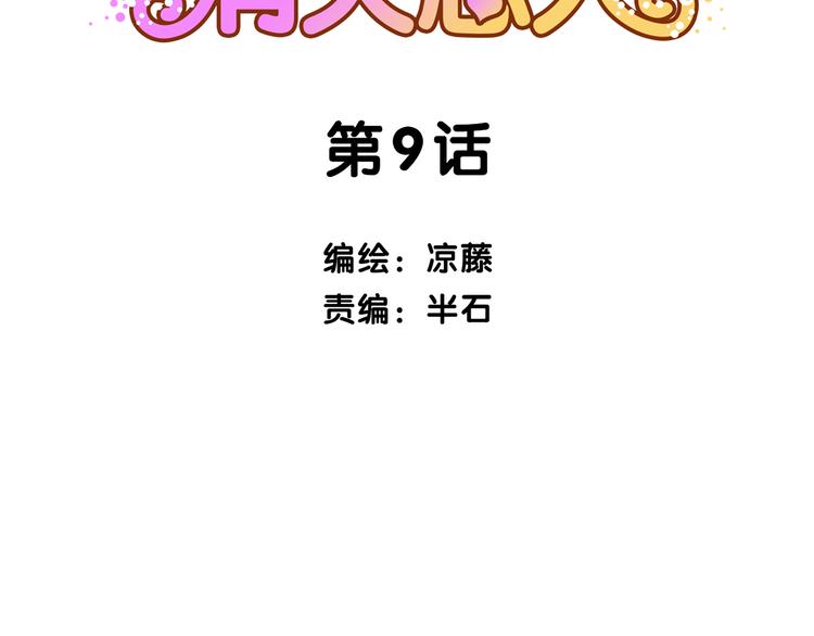 第9话 突然间的冷漠1
