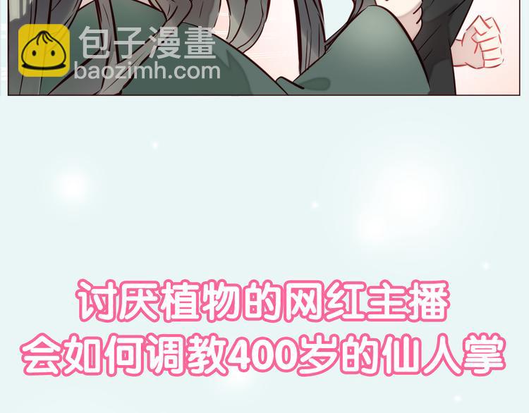 新作《仙人掌男友》精彩上线！51