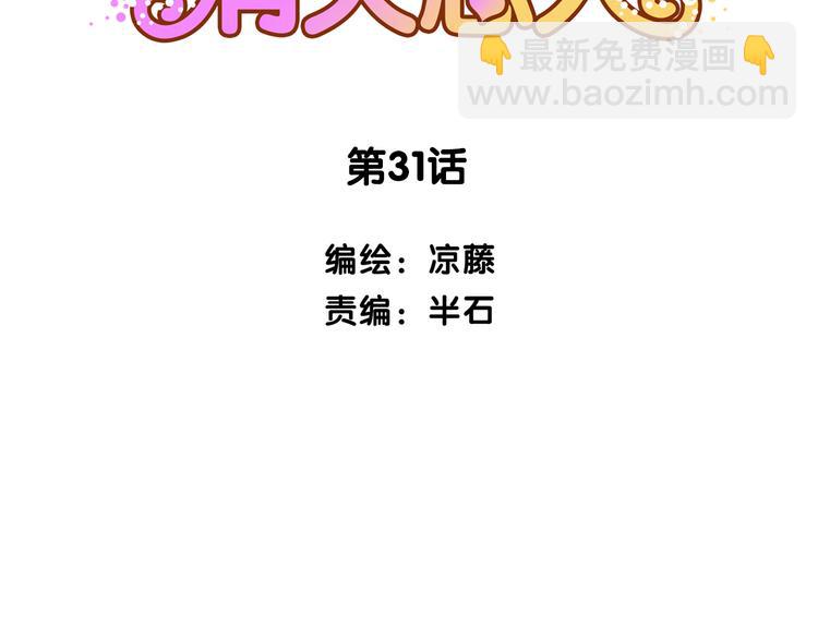 31话 齐头并进的情感危机1
