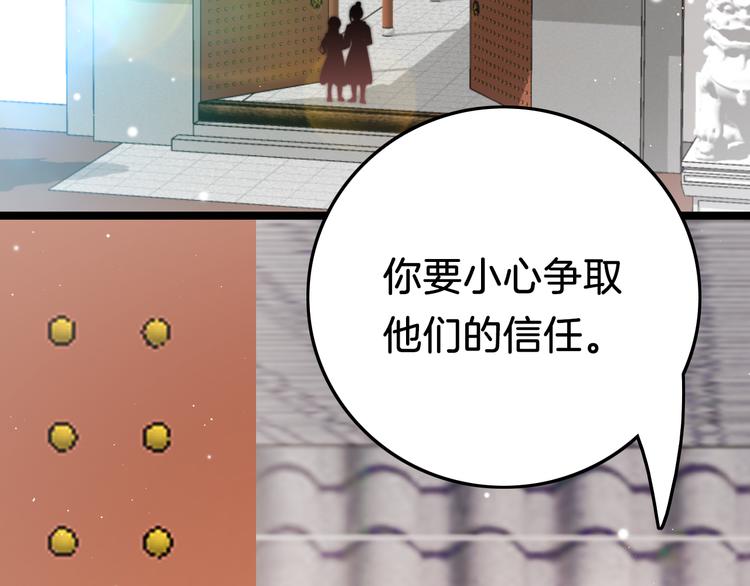 第42话 郡主留府用意为何？78