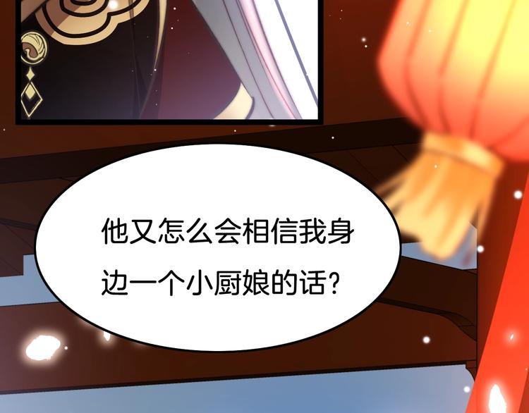 第18话 终得赞赏却遭诬陷16