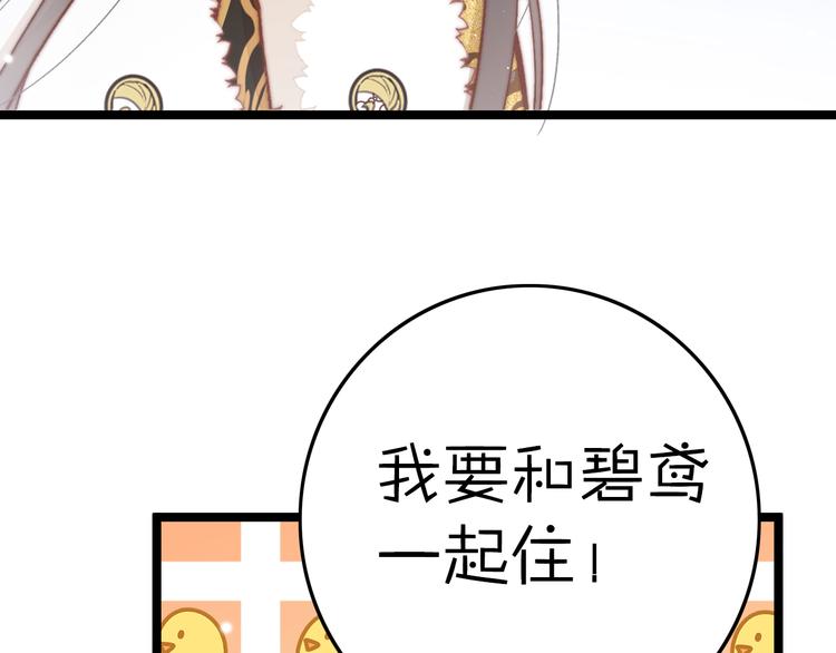 第42话 郡主留府用意为何？57