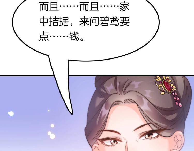 第4话 恶嫂子的下场28