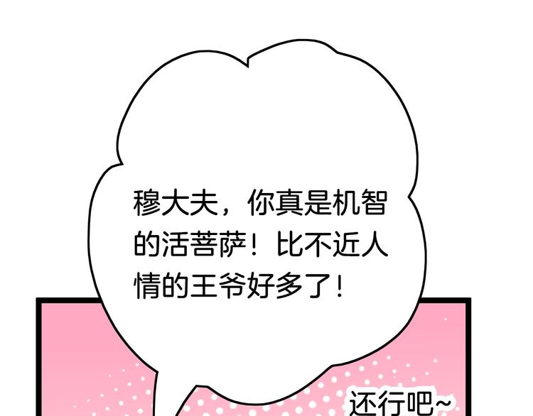 第23话 王爷吃醋92