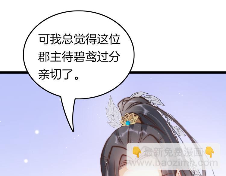 第41话 郡主入府70