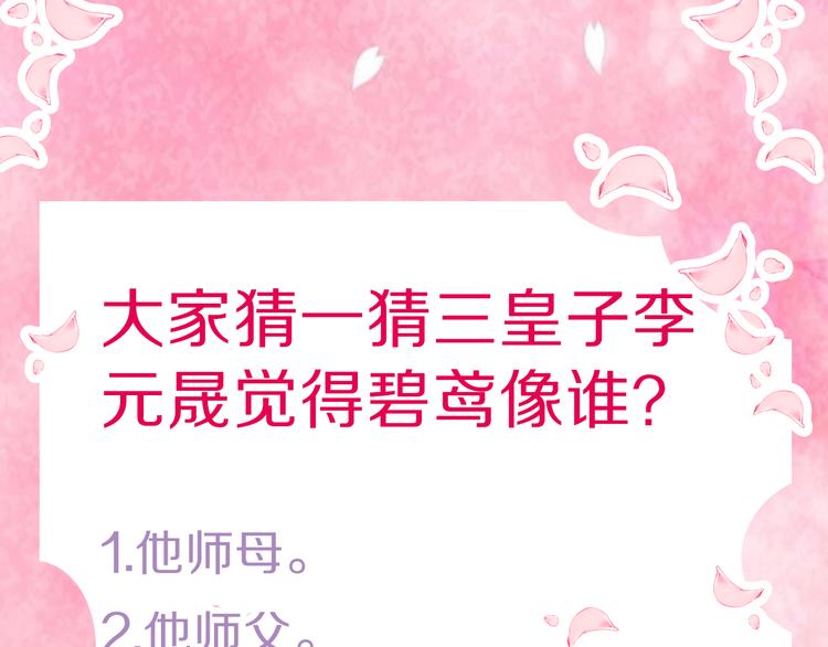 第42话 郡主留府用意为何？122
