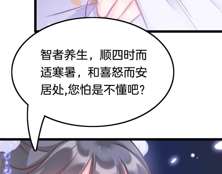 第18话 终得赞赏却遭诬陷75