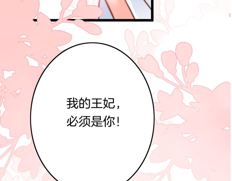 第53话 我的王妃只能是你64