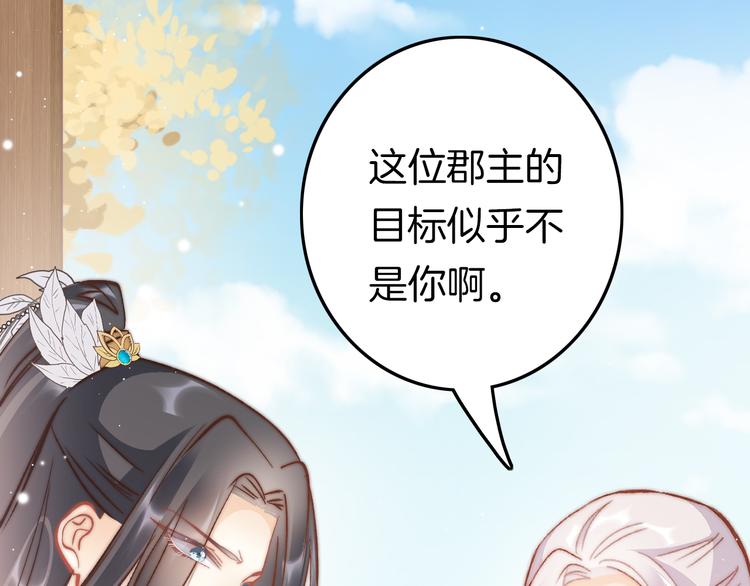 第41话 郡主入府61