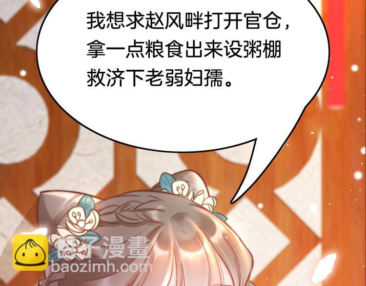 第23话 王爷吃醋79