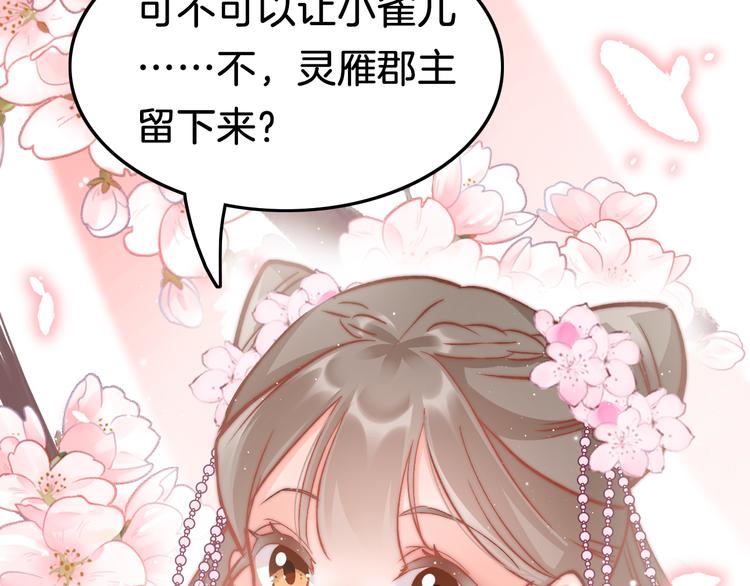 第42话 郡主留府用意为何？12