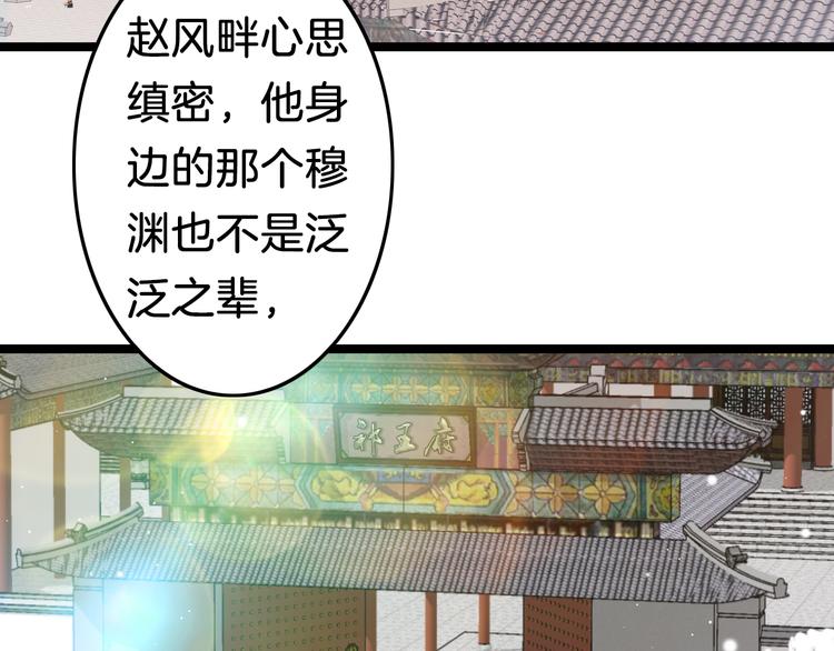 第42话 郡主留府用意为何？77