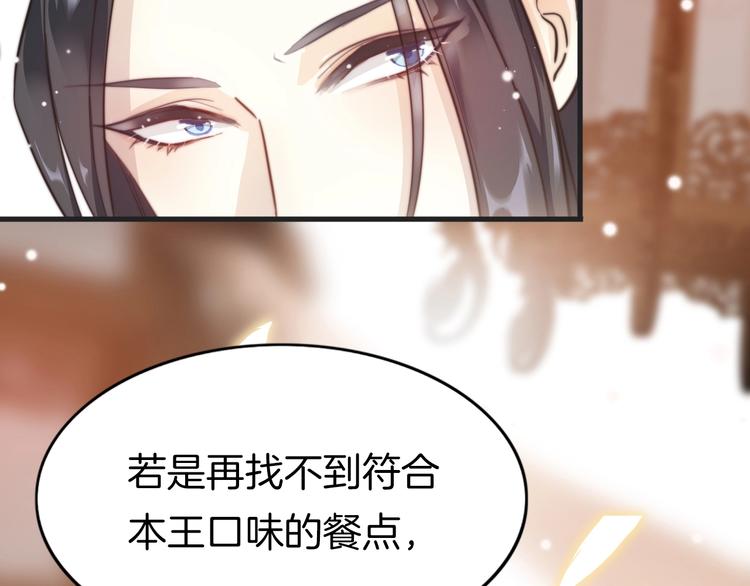 第1话 拐个厨娘入王府10