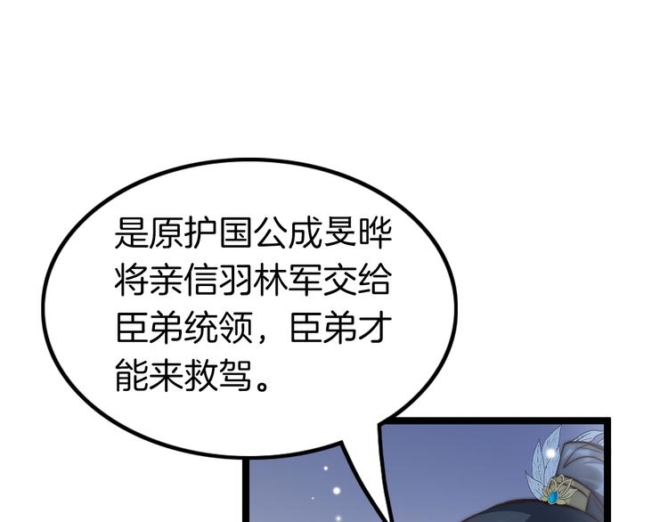 第58话 皇帝身体抱恙67
