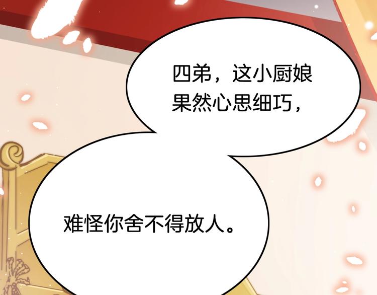 第18话 终得赞赏却遭诬陷88