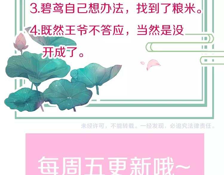第23话 王爷吃醋134