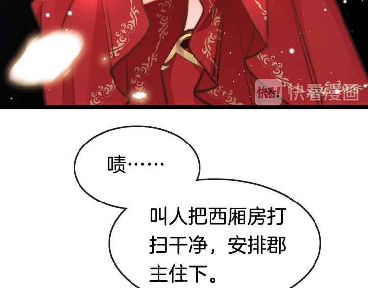 第42话 郡主留府用意为何？55