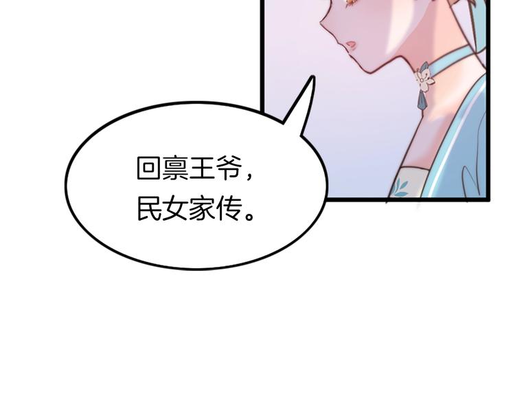 第1话 拐个厨娘入王府124