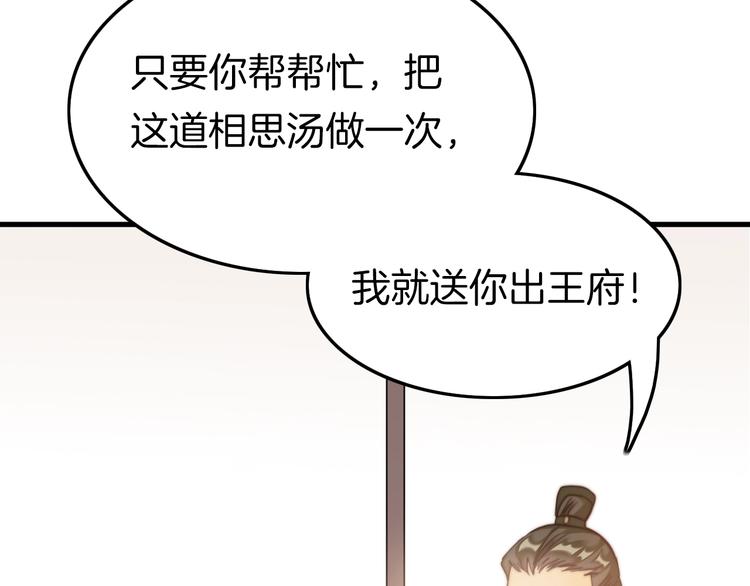 第1话 拐个厨娘入王府59