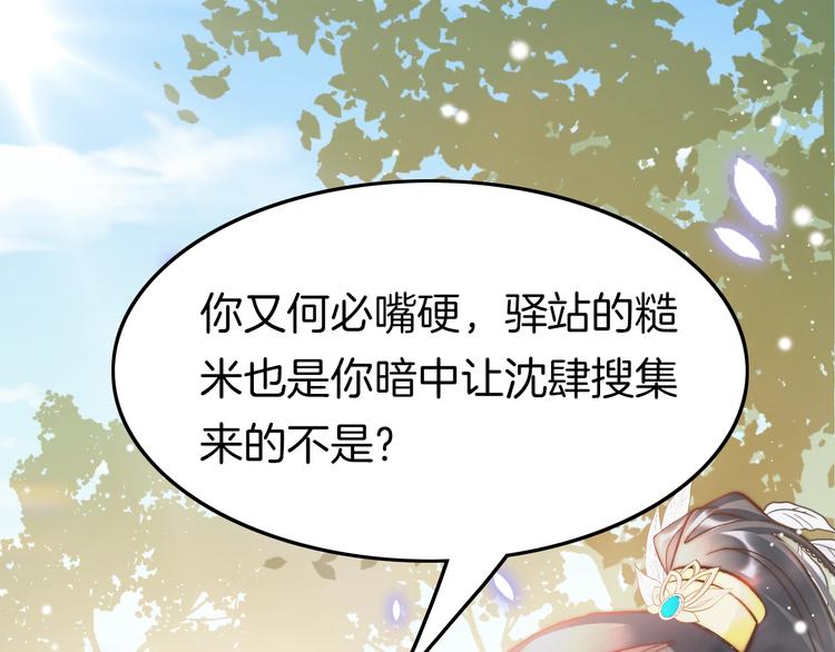 第25话 巧做美食助赈灾55