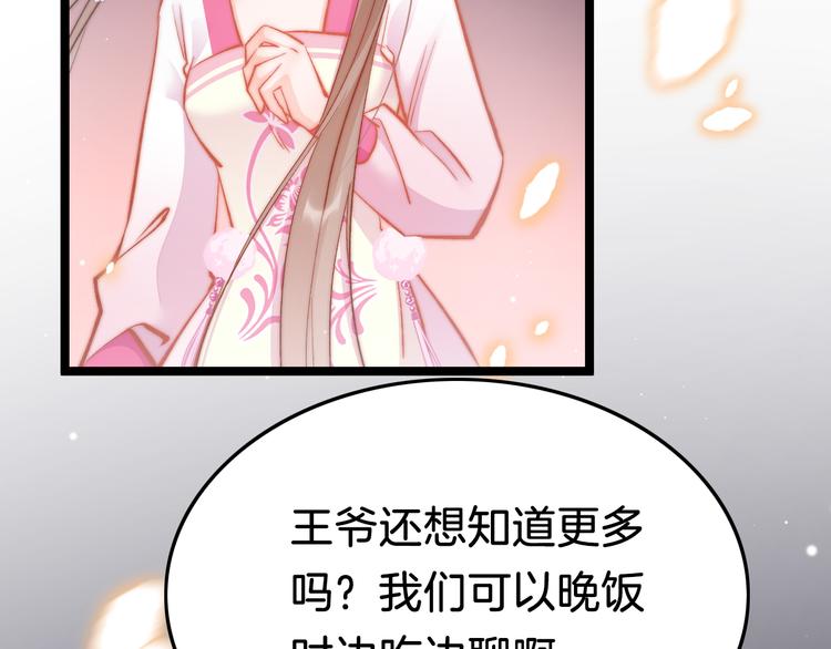 第42话 郡主留府用意为何？52