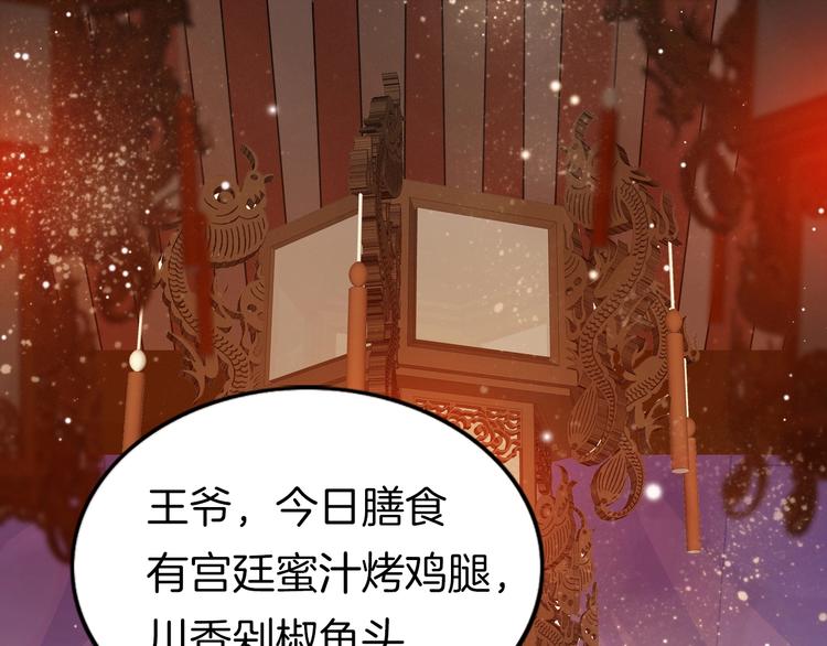 第1话 拐个厨娘入王府4