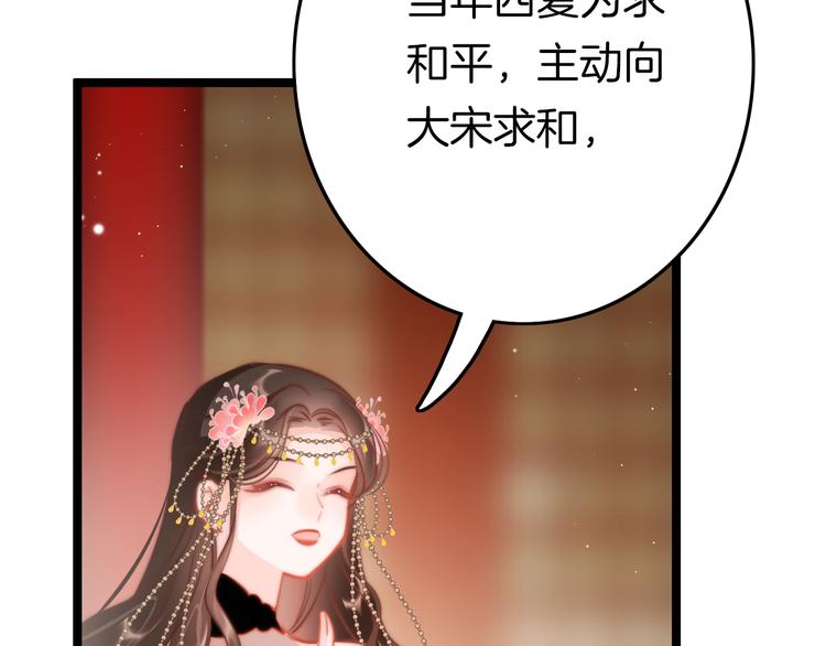 第59话 太后的真实身份80