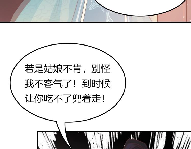 第1话 拐个厨娘入王府66