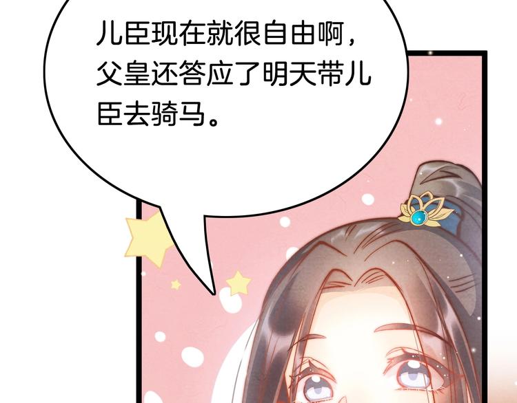 第23话 王爷吃醋22