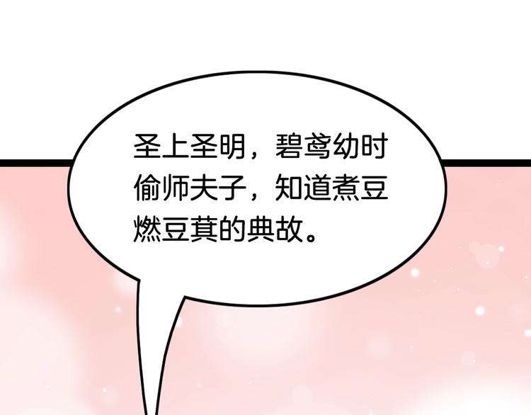 第34话 巧用茶点86