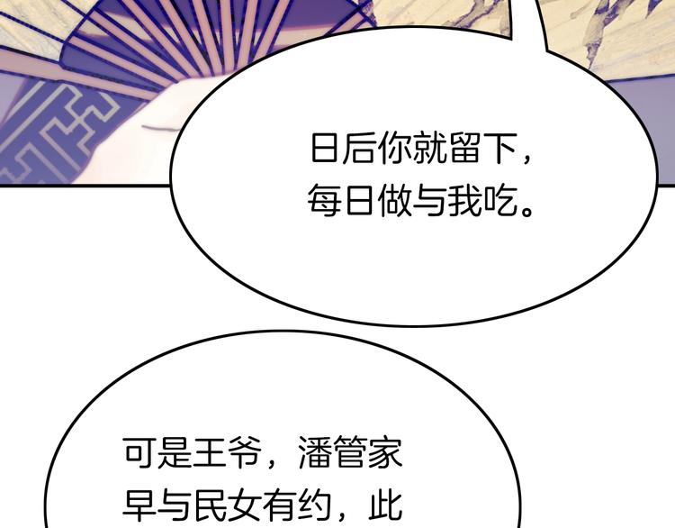 第1话 拐个厨娘入王府130
