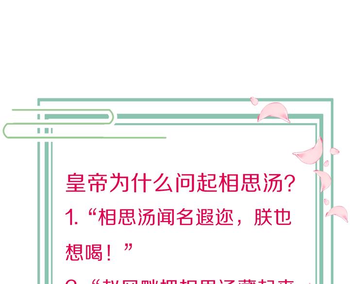 第14话 朕的相思汤呢？130