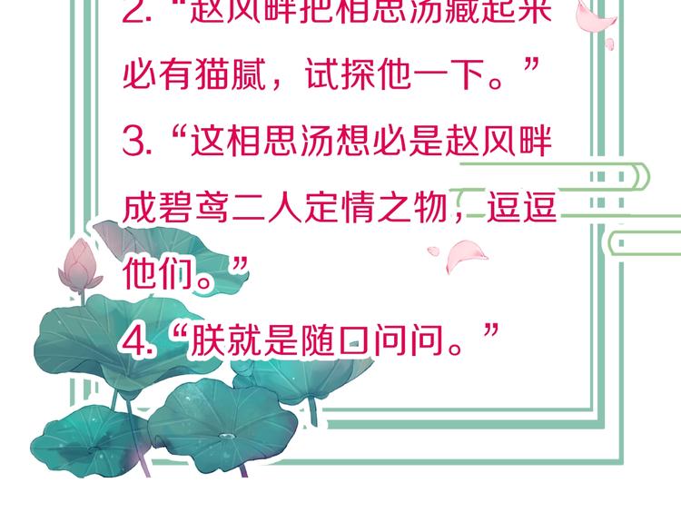 第14话 朕的相思汤呢？131