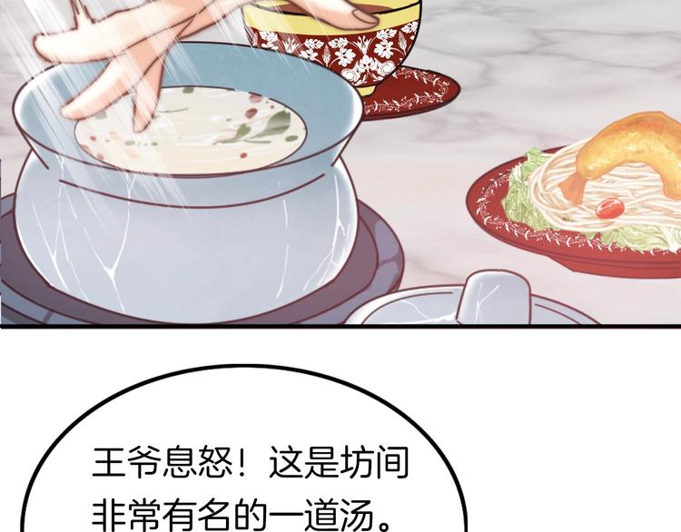 第1话 拐个厨娘入王府96