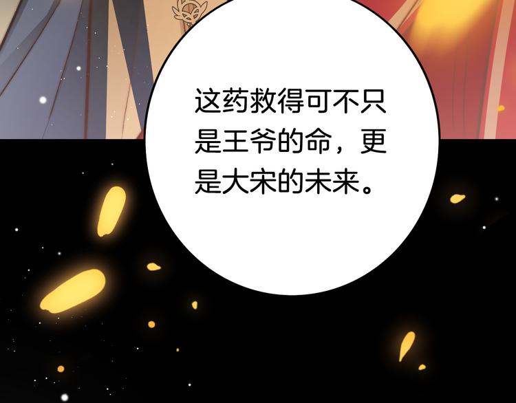 第42话 郡主留府用意为何？47