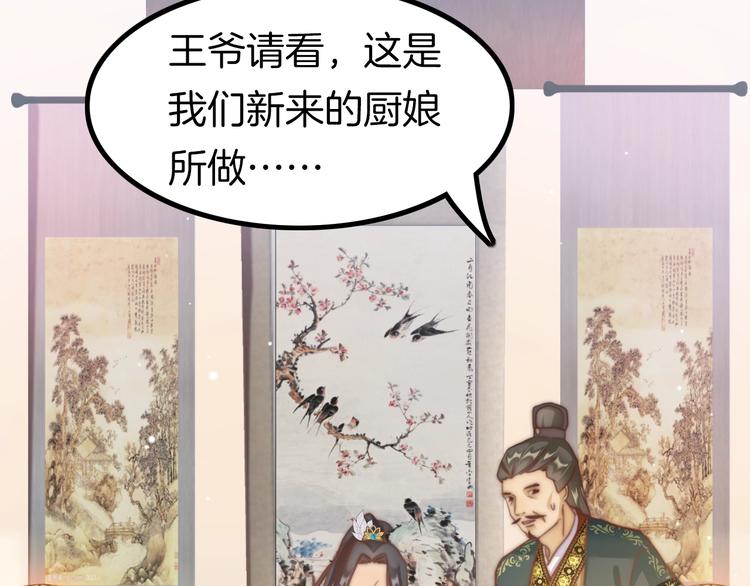 第1话 拐个厨娘入王府89