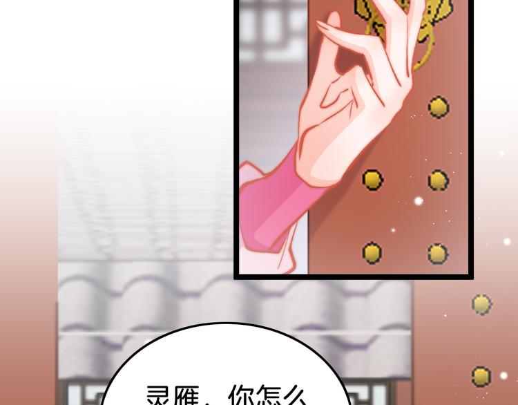 第42话 郡主留府用意为何？86