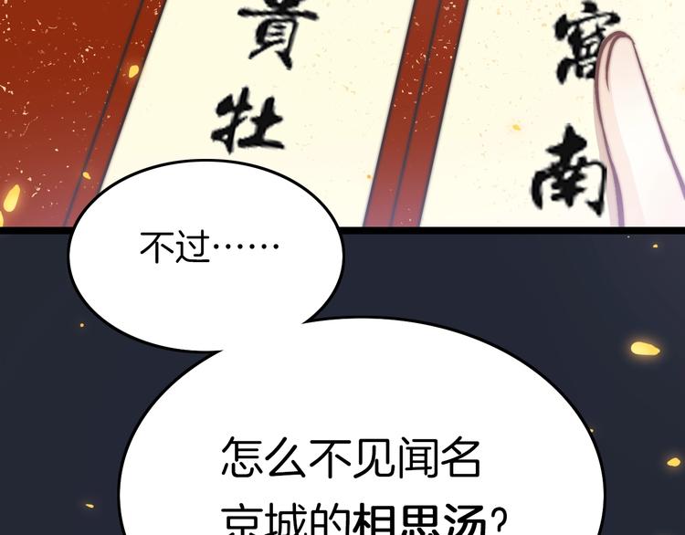 第14话 朕的相思汤呢？123