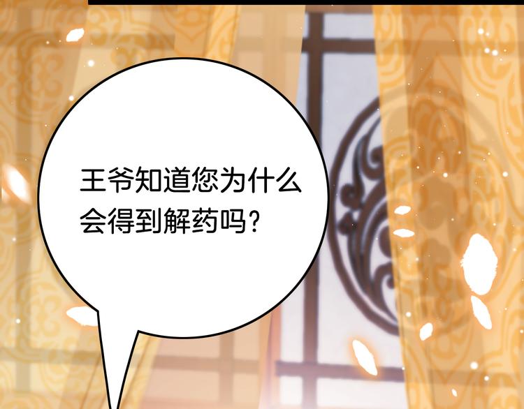 第42话 郡主留府用意为何？36